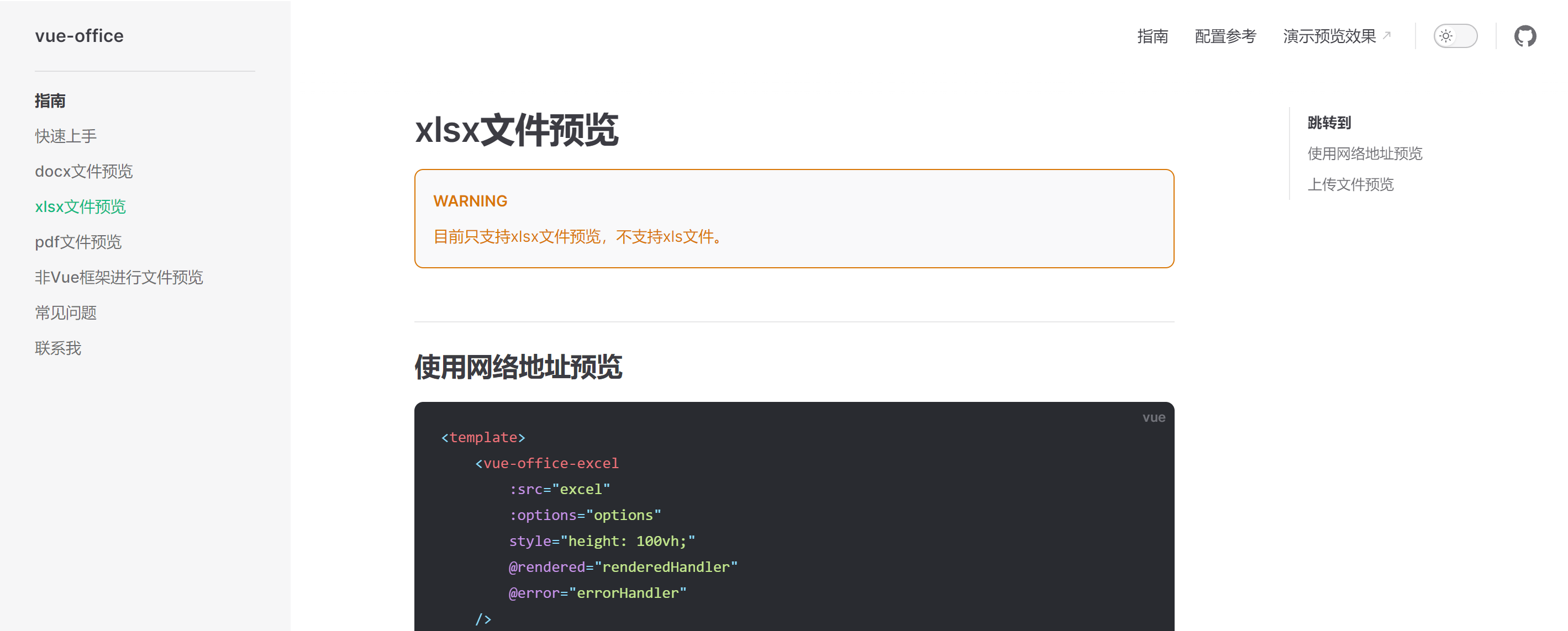 vue预览excel文件_css