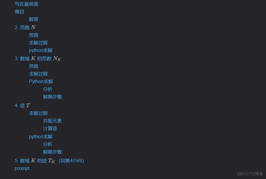 【代数学习题4.2】从零理解范数与迹 —— 求数域元素的范数与迹_AI编程