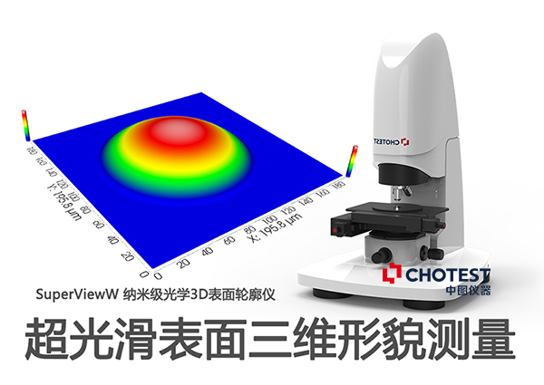 激光共聚焦和白光干涉仪哪个好？_白光干涉仪