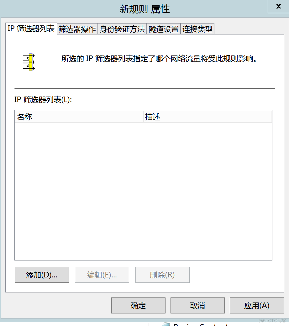 server2008 remoteapp 配置 server2008配置ip_筛选器_03