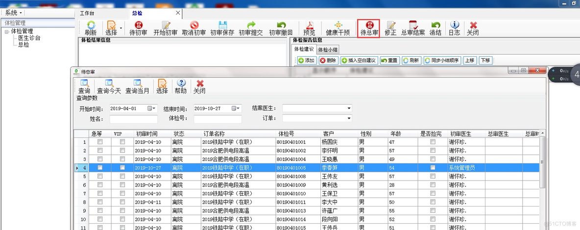 C#健康体检信息管理系统源代码，与HIS、LIS、PACS等各类系统实现无缝对接_数据_03