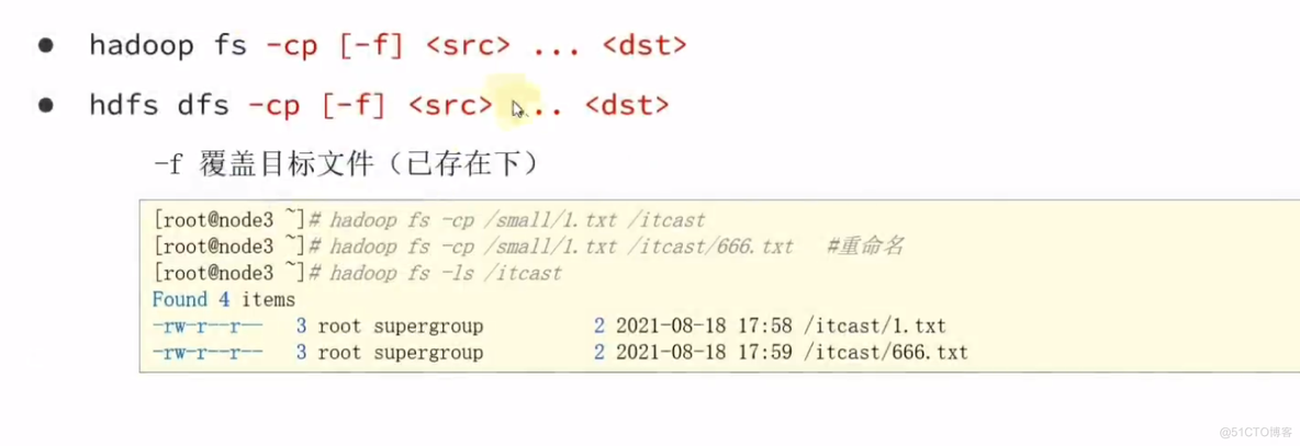 HDFS的shell操作_hadoop_18