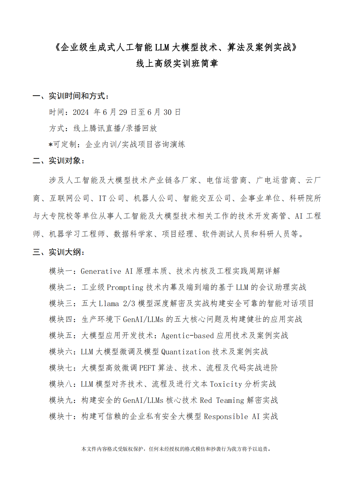 关于举办《企业级生成式人工智能LLM大模型技术、算法及案例实战》线上高级研修讲座的通知,关于举办《企业级生成式人工智能LLM大模型技术、算法及案例实战》线上高级研修讲座的通知_大模型_03,第3张