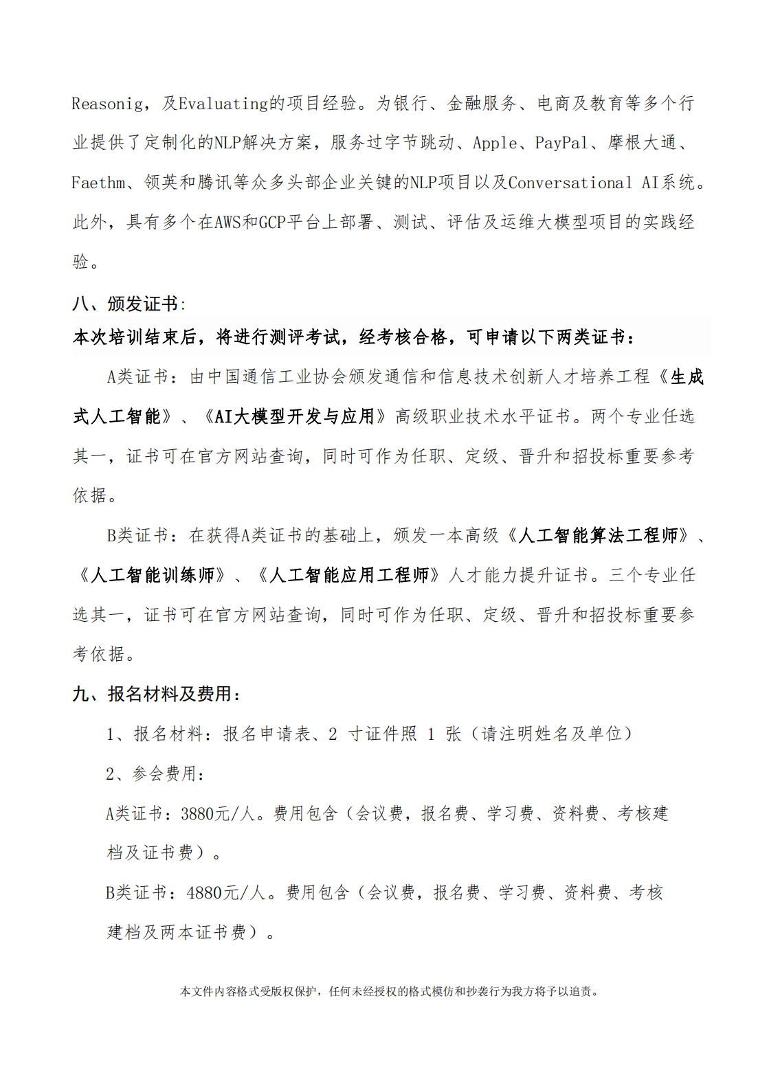 关于举办《企业级生成式人工智能LLM大模型技术、算法及案例实战》线上高级研修讲座的通知,关于举办《企业级生成式人工智能LLM大模型技术、算法及案例实战》线上高级研修讲座的通知_大模型_08,第8张