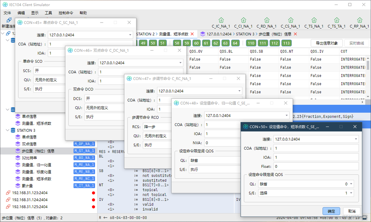 IEC104 主站/客户端 仿真器 调试工具_模拟_03
