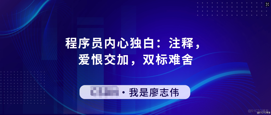 程序员内心独白：注释，爱恨交加，双标难舍_软件开发