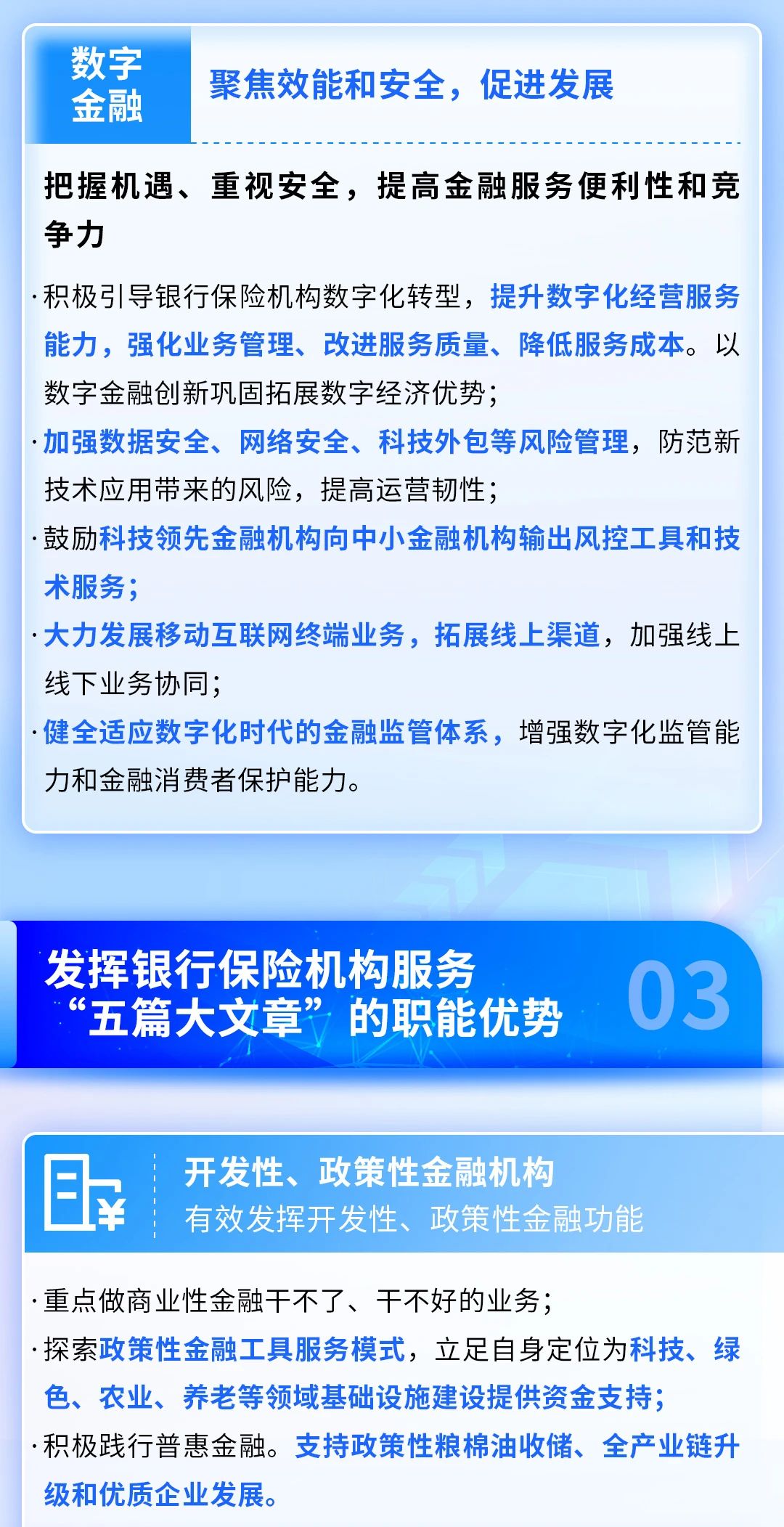 中电金信：关于银行业保险业做好金融“五篇大文章”的指导意见_大数据_06