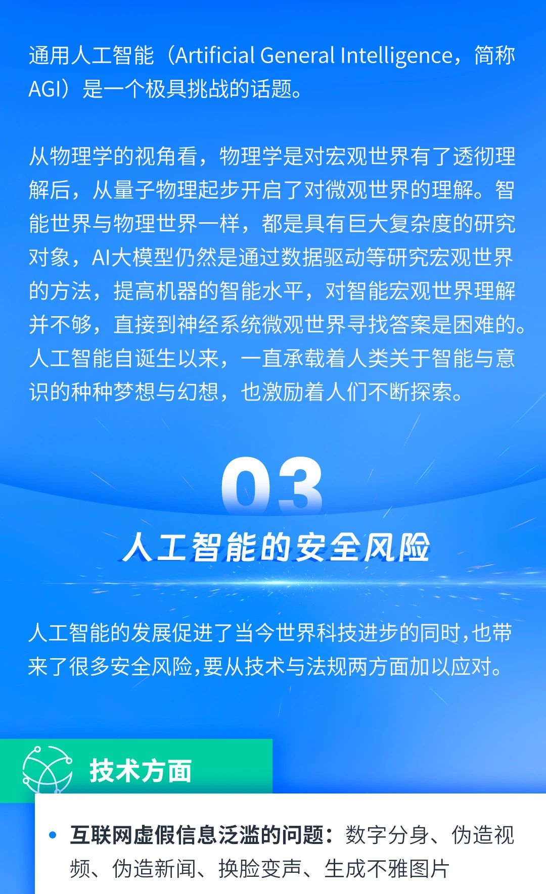 中电金信：全国人大常委会专题讲座《人工智能与智能计算的发展》_大数据_07