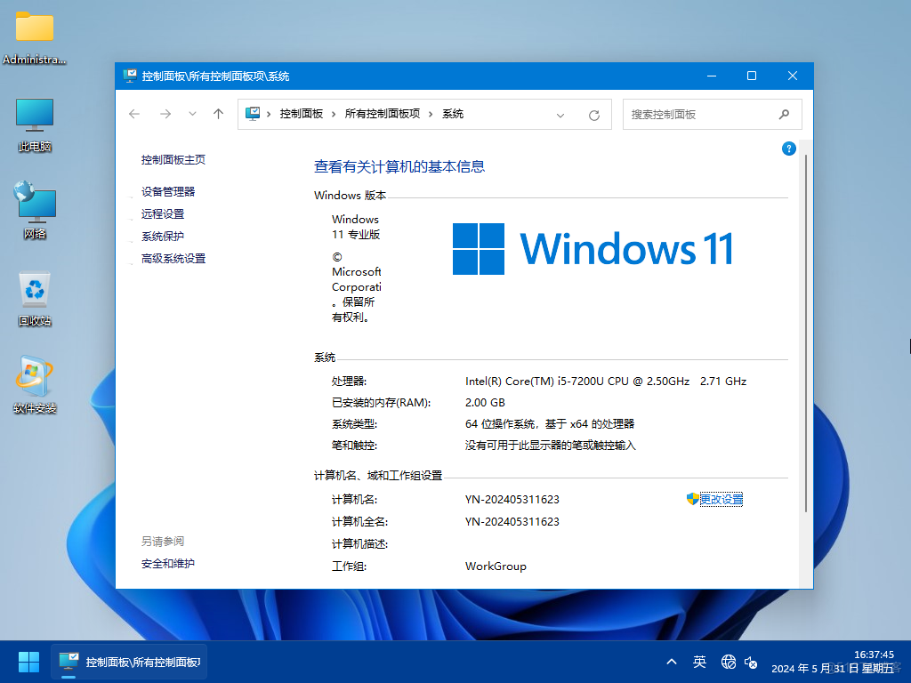 【2024潇湘夜雨】WIN11_Pro_23H2.22631.3672软件选装纯净版5.31_潇湘夜雨IT工作室_02