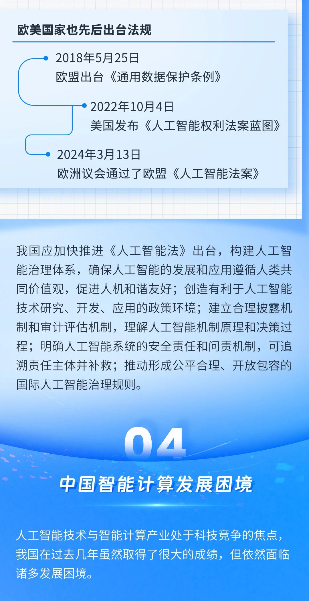 中电金信：全国人大常委会专题讲座《人工智能与智能计算的发展》_大数据_09