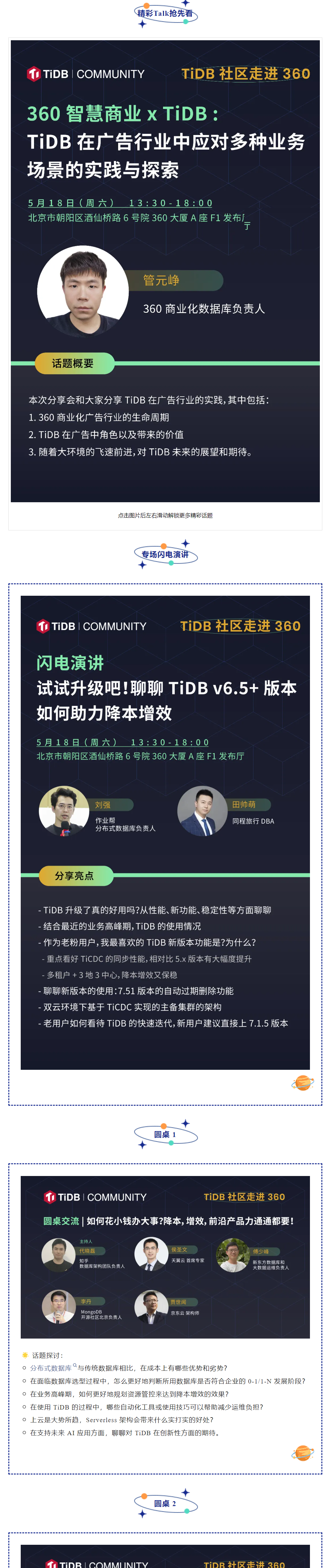 5月18号TiDB走进360｜聊聊全球视野下的TiDB应用实践！阵容超强大！_活动_04