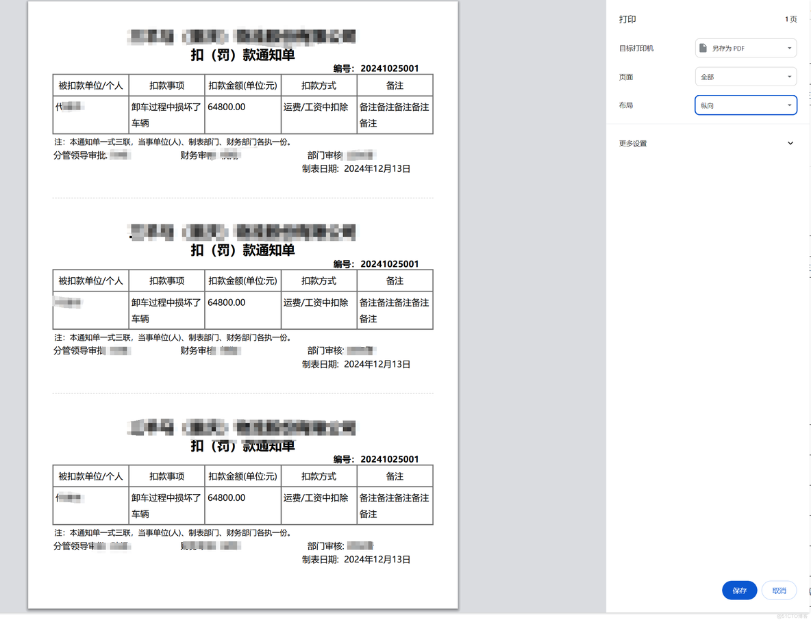 vue3使用vue3-print-nb多打印一个空白页情况排查_多选框_02