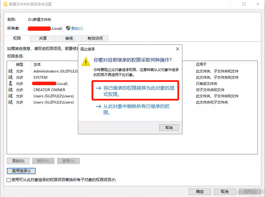 Windows Server文件服务器权限设置注意事项_客户端_03