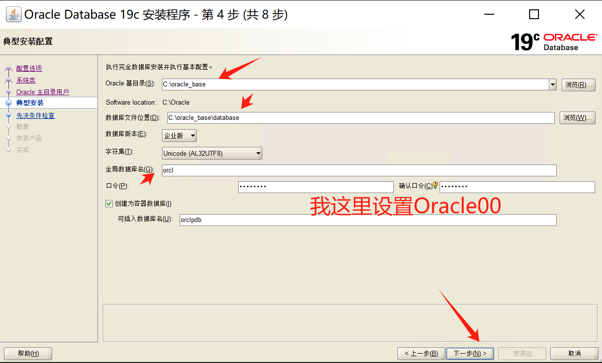 Linux/Windows 中 Oracle 部署_oracle_08