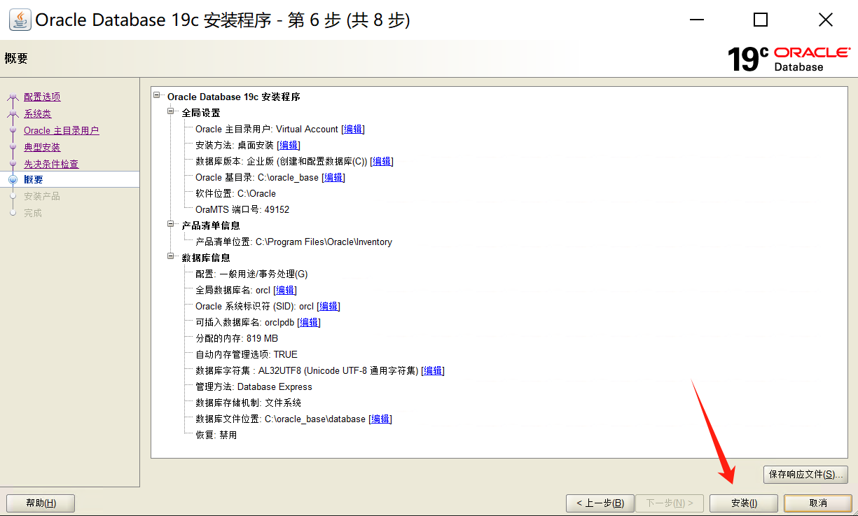 Linux/Windows 中 Oracle 部署_oracle_09