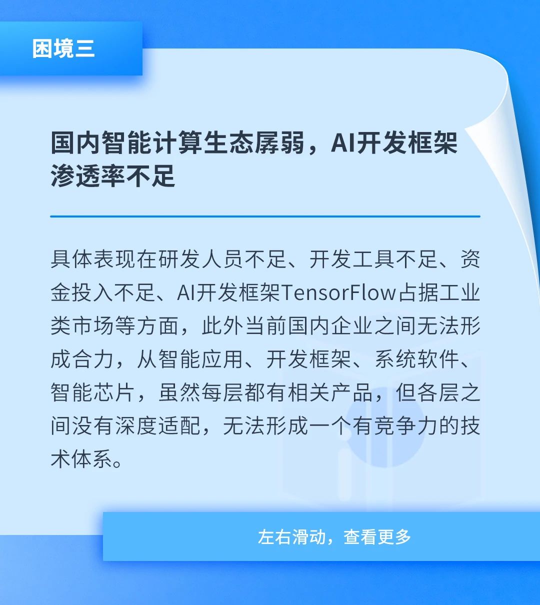 中电金信：全国人大常委会专题讲座《人工智能与智能计算的发展》_大数据_12