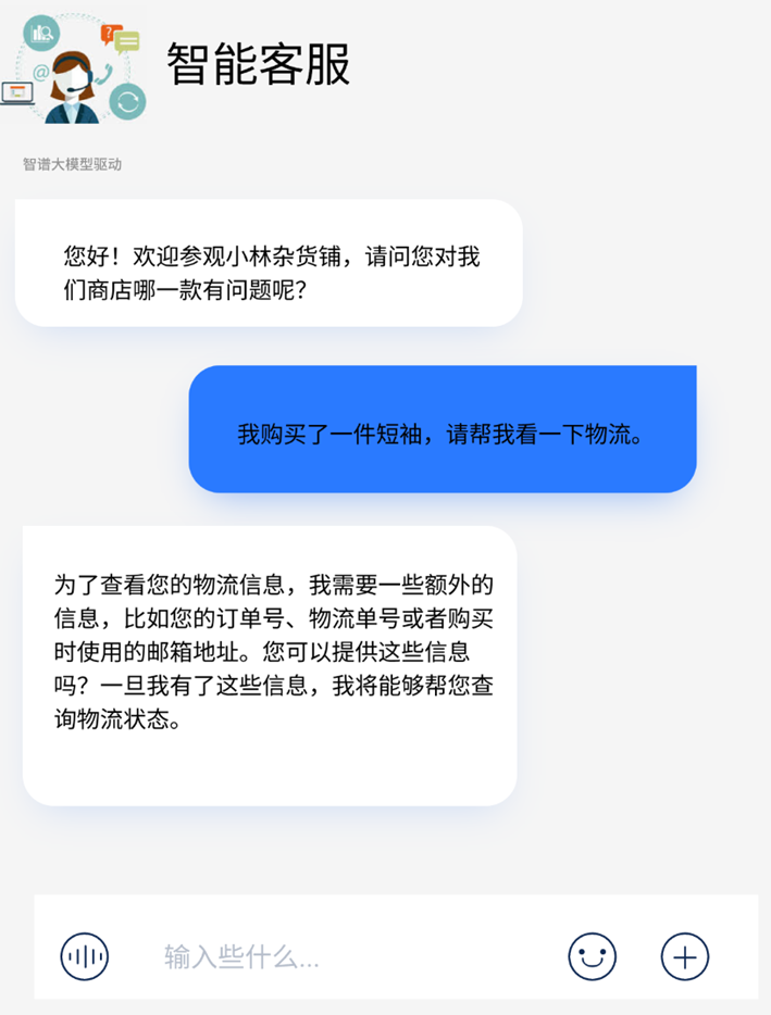 智谱大模型与Intel架构：打造下一代智能客服系统_客户服务