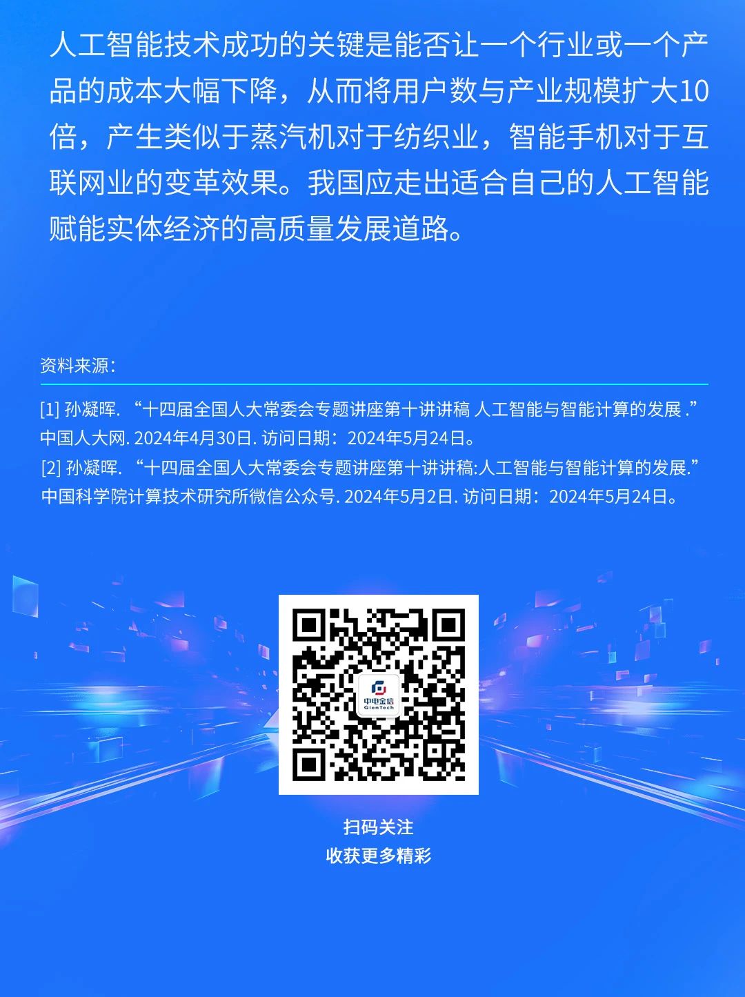 中电金信：全国人大常委会专题讲座《人工智能与智能计算的发展》_大数据_18