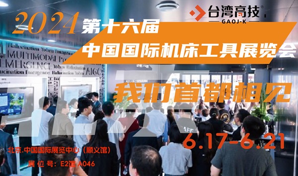 6月17相约首都之窗丨第十六届中国国际机床工具展览会！_物联网_02