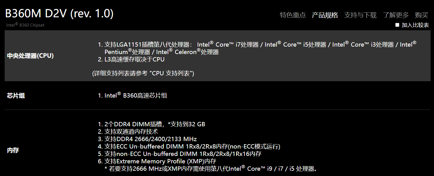 LGA 1151主板支持最大内存容量测试_B365