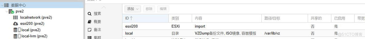 proxmox对接ESXI实现服务器直接迁移（上月新出的功能实测）_配置参数_04