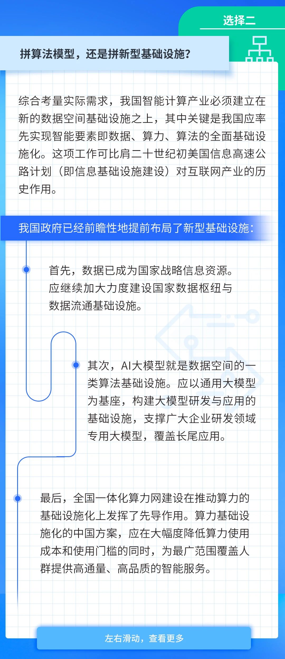 中电金信：全国人大常委会专题讲座《人工智能与智能计算的发展》_大数据_16