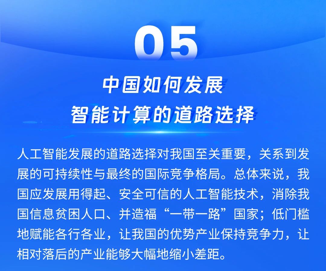 中电金信：全国人大常委会专题讲座《人工智能与智能计算的发展》_大数据_14