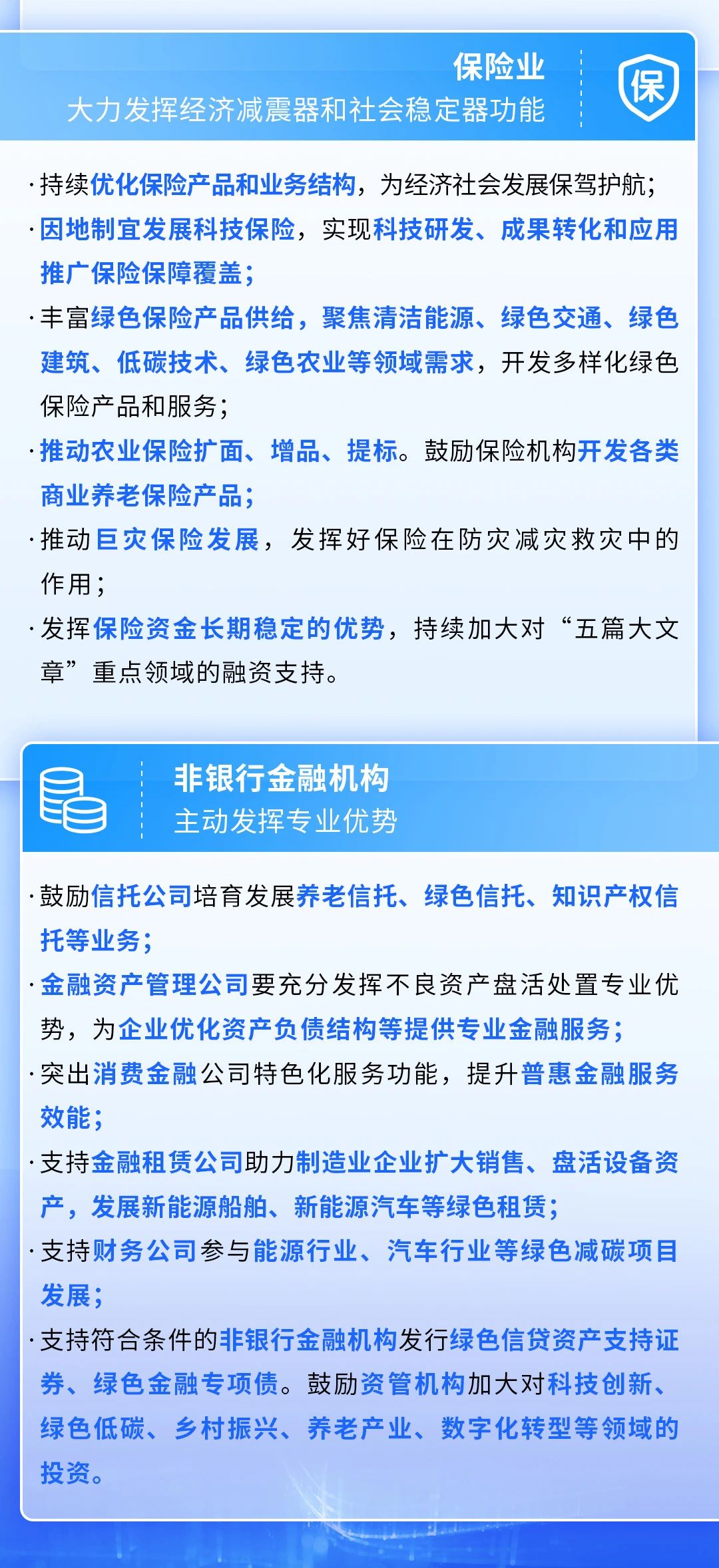 中电金信：关于银行业保险业做好金融“五篇大文章”的指导意见_大数据_09