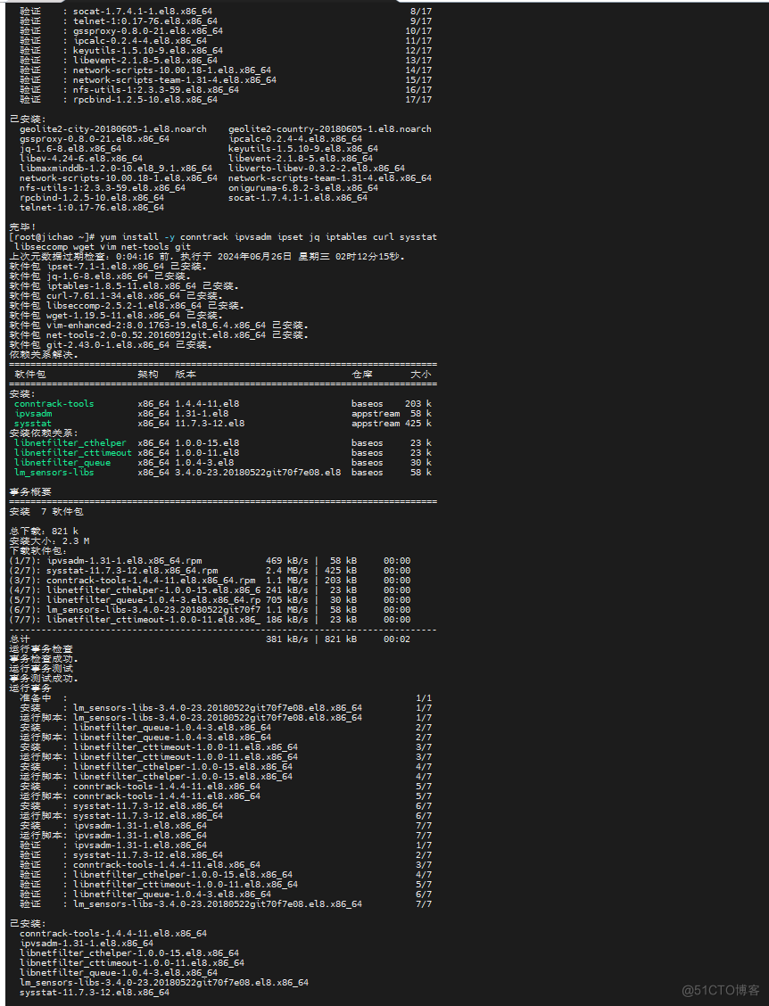 rockylinux8_系统初始化