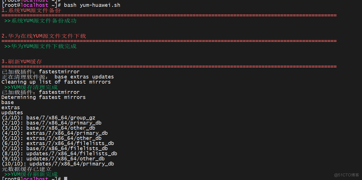【shell脚本】华为YUM源一键部署_缓存