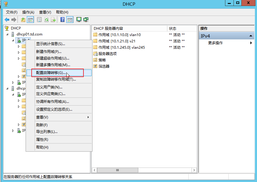 DHCP故障转移_Windows_03