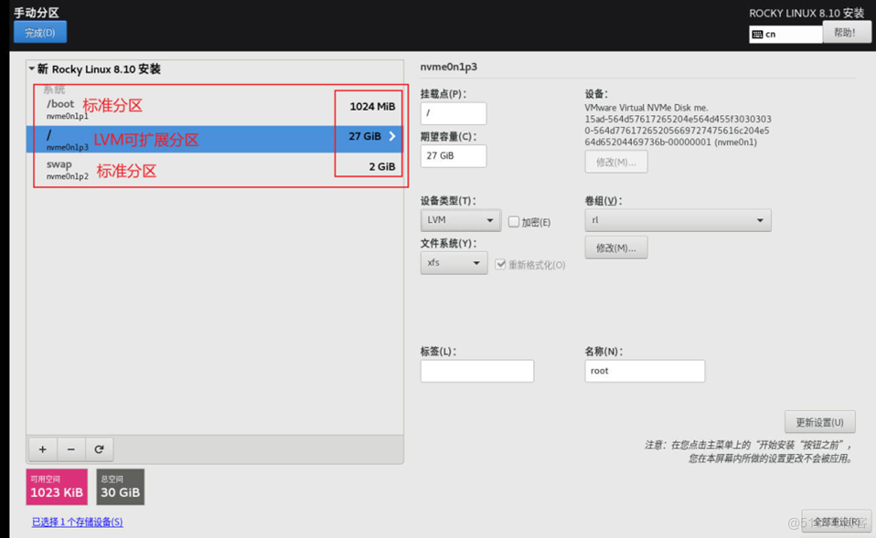 第一节  RockyLinux系统集群安装_RockyLinux安装  集群安装_08