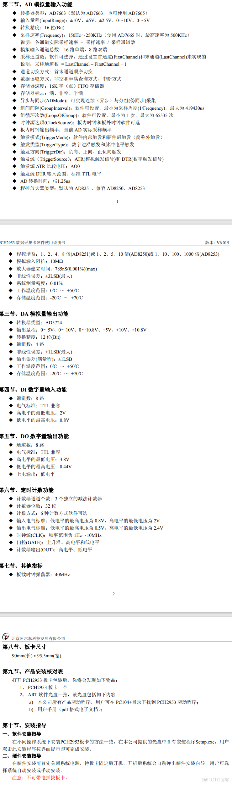 数据采集与控制 > PC104+模拟信号采集卡 > PCH2953，250KS/s 16位 16路模拟量输入；带DA、DIO、计数器功能_产品质量_02