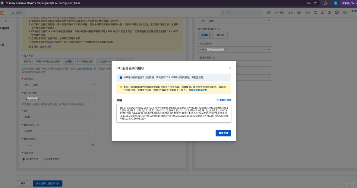 使用阿里云DTS进行ECS自建数据库与RDS实例的数据同步_RDS_10