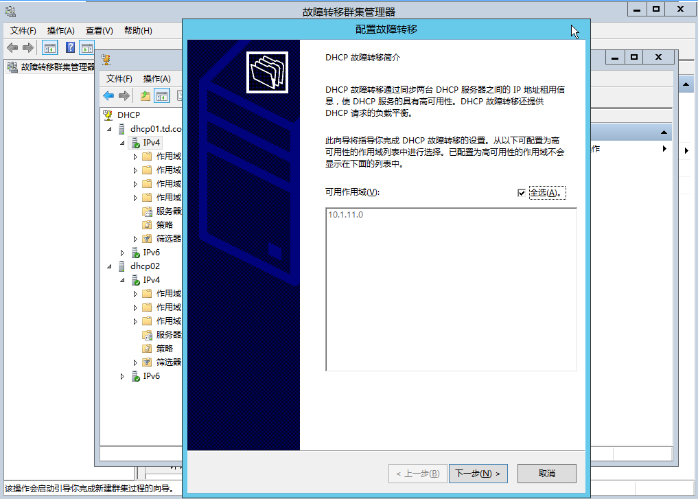 DHCP故障转移_Windows_07