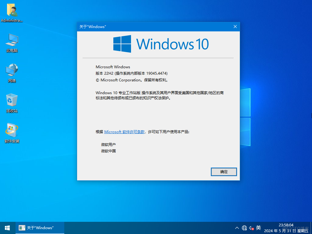 【2024潇湘夜雨】WIN10_Pro-Workstation_22H2.19045.4474软件选装纯净版5.31_系统之家_04