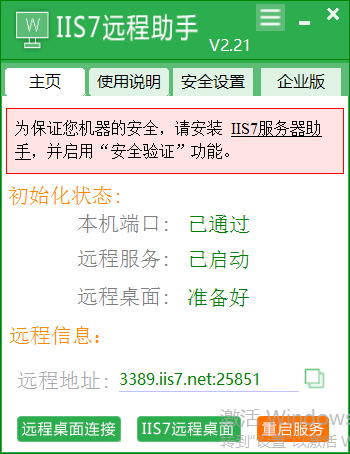 Win10远程桌面端口，Win10远程桌面端口的连接方法_远程桌面_02