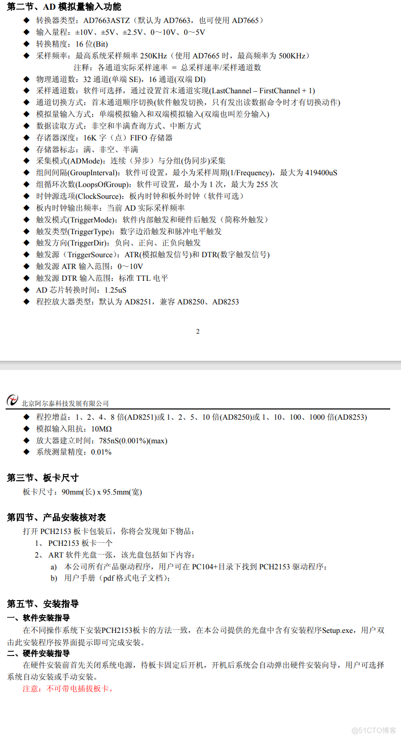 数据采集与控制 > PC104+模拟信号采集卡 > PCH2153，250KS/s 16位 32路模拟量输入_数据采集_02