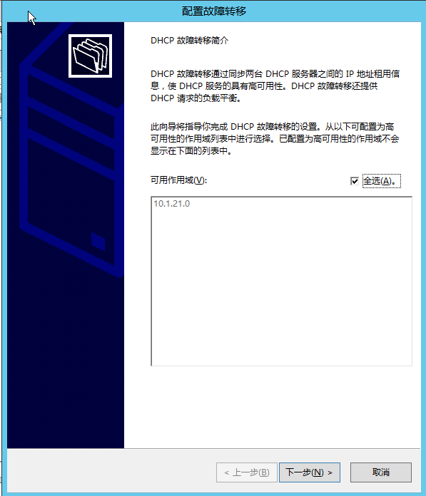 DHCP故障转移_Windows_04