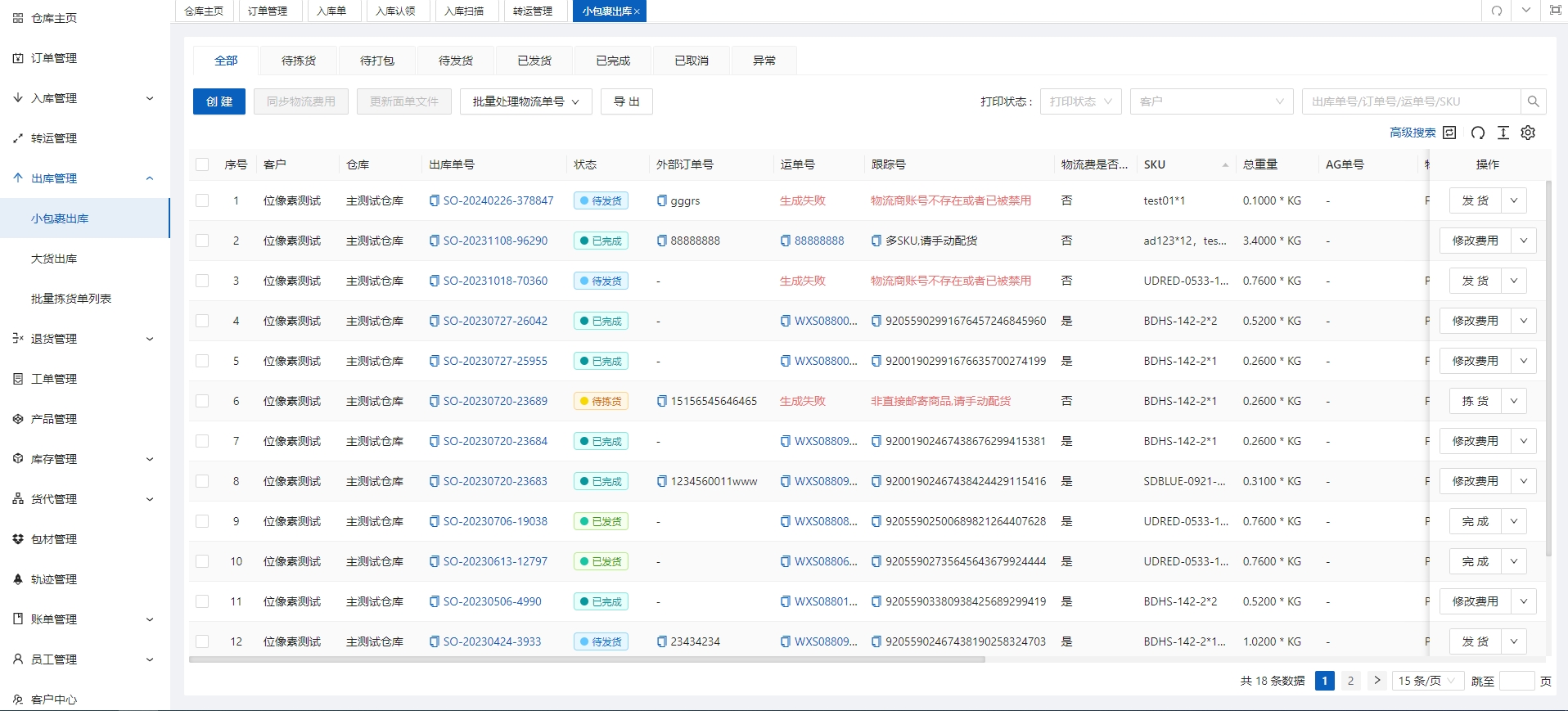 怎么使用海外仓系统？首次引入海外仓系统必备事项清单,怎么使用海外仓系统？首次引入海外仓系统必备事项清单_海外仓系统_04,第4张