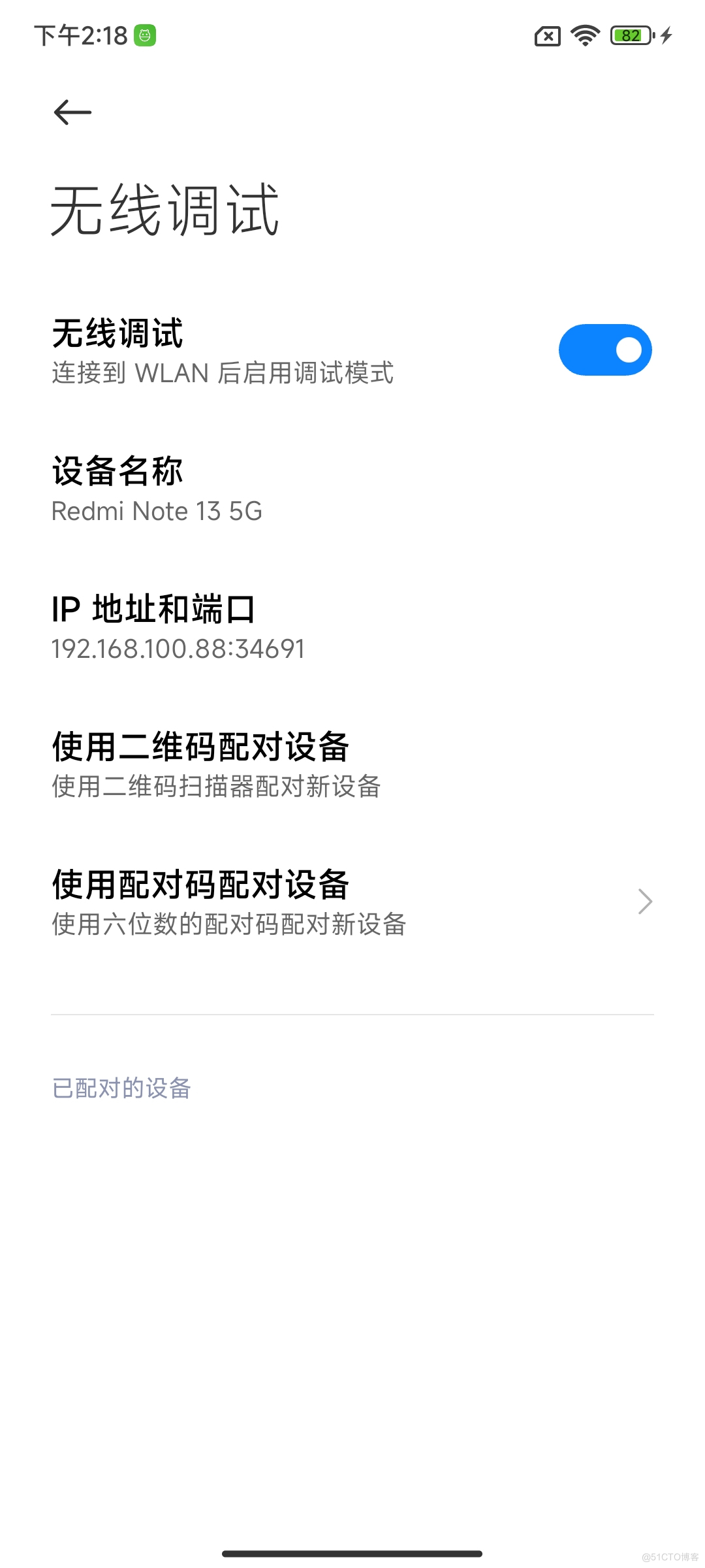 Android手机使用无线调试进行adb连接_开发者_02