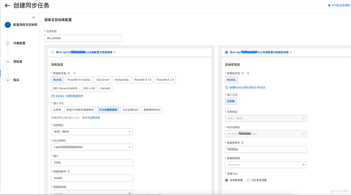 使用阿里云DTS进行ECS自建数据库与RDS实例的数据同步_数据同步