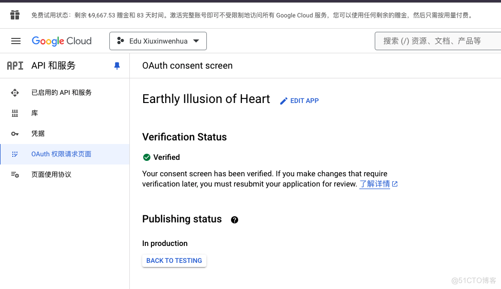 Google登录OAuth权限请求页面审核通过_Google_03