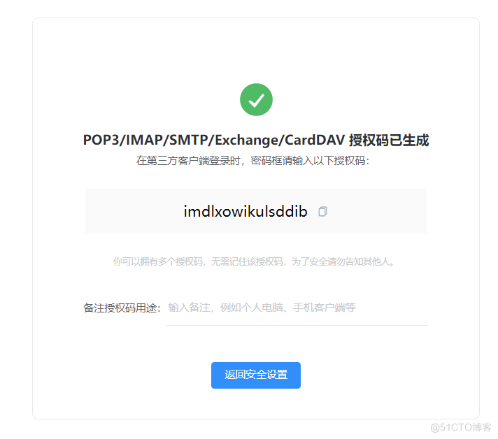 Java发送邮件——开启SMTP服务_mail_08