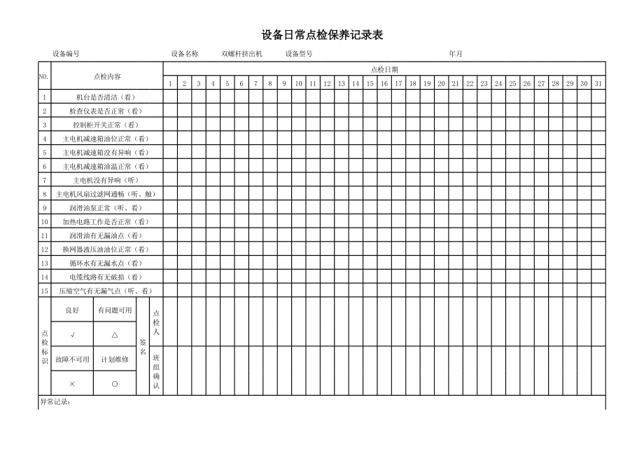 告别“纸张堆山”！设备管理系统让物业管理更轻松、更高效！_设备点检记录表