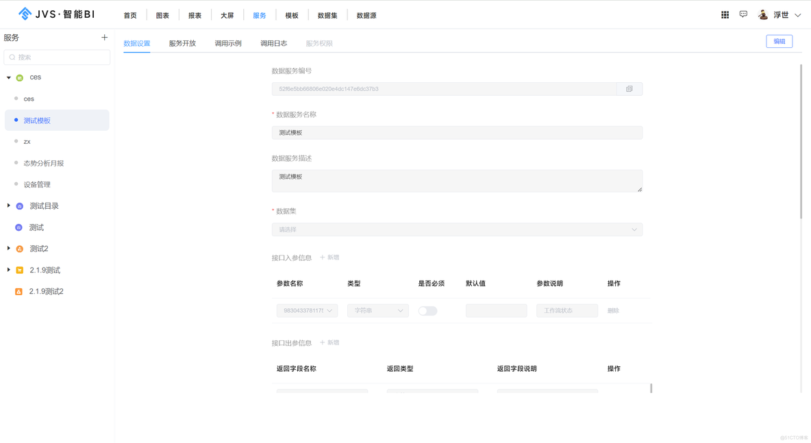 如何快速构建数字化体系并降低成本？JVS数字化体系给出了合理性与扩展性并存的解决方案_数据_16