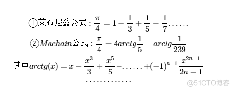 java使用莱布尼茨公式计算圆周率 莱布尼兹求圆周率_java使用莱布尼茨公式计算圆周率