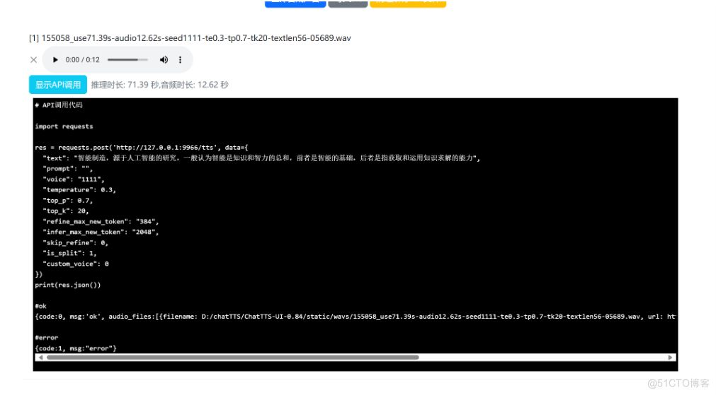 Window本地部署ChatTTS_文字转语音_06