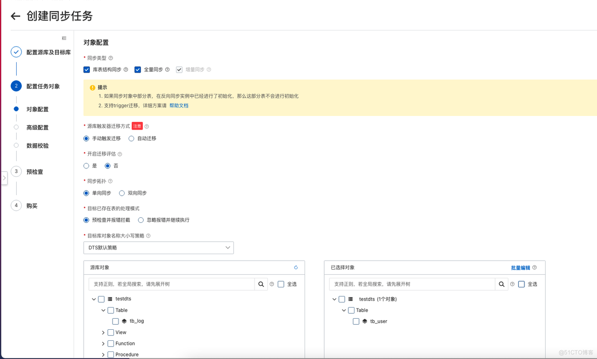 使用阿里云DTS进行ECS自建数据库与RDS实例的数据同步_数据同步_03