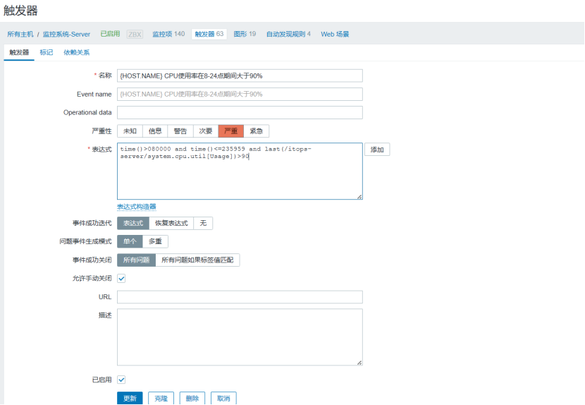 zabbix监控进阶：如何分时段设置不同告警阈值（多阈值告警）_zabbix告警_03